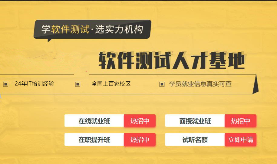长沙5大软件测试培训机构实力排名推荐