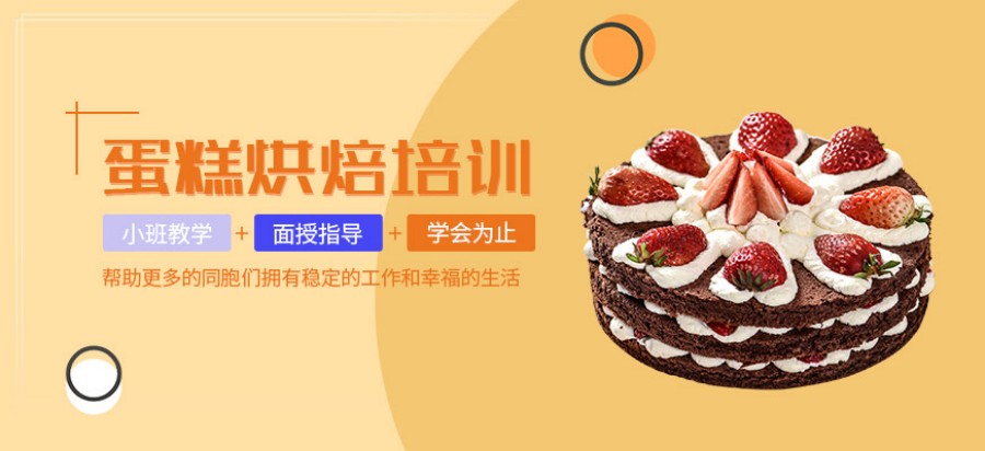 广州正规西点甜点培训学校5大排行榜梳理