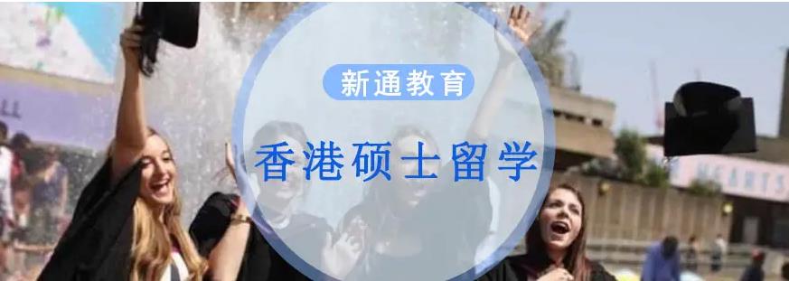 正规香港硕士留学申请办理机构排名前十汇总