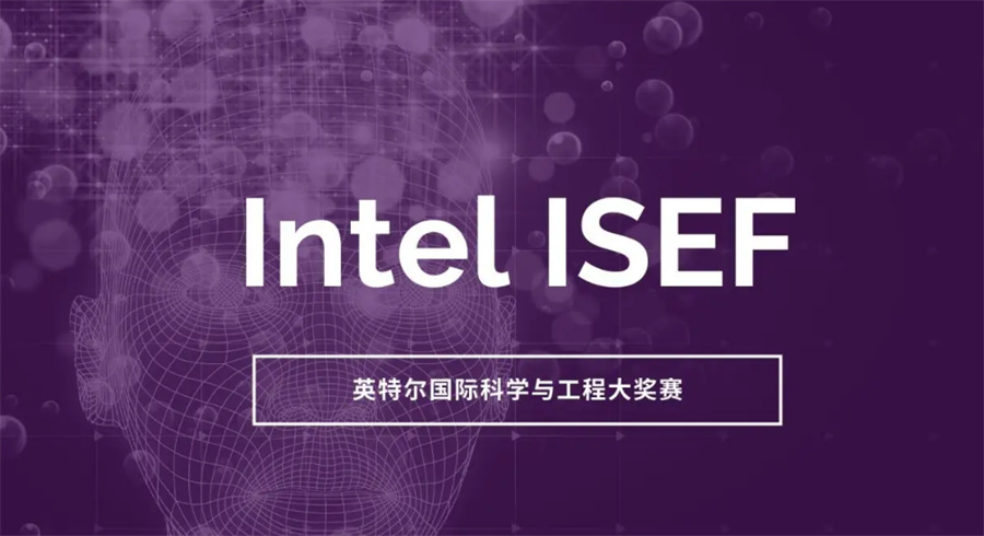 英特尔国家科学与工程大奖赛辅导机构实力推荐-国际竞赛辅导机构