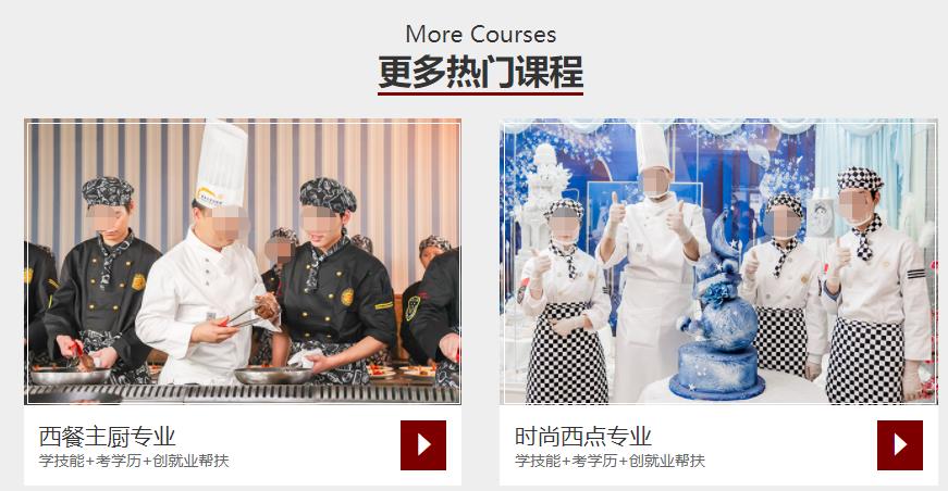 天津排名好的西餐料理师专业培训学校名单出炉