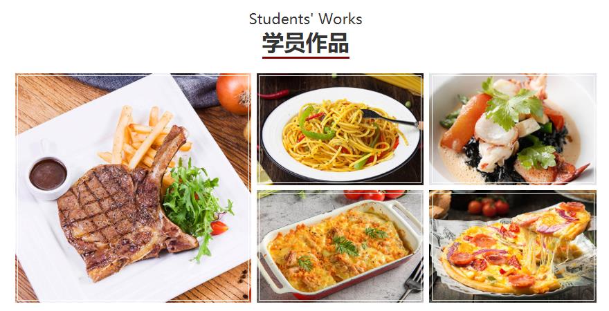 天津排名好的西餐料理师专业培训学校名单出炉