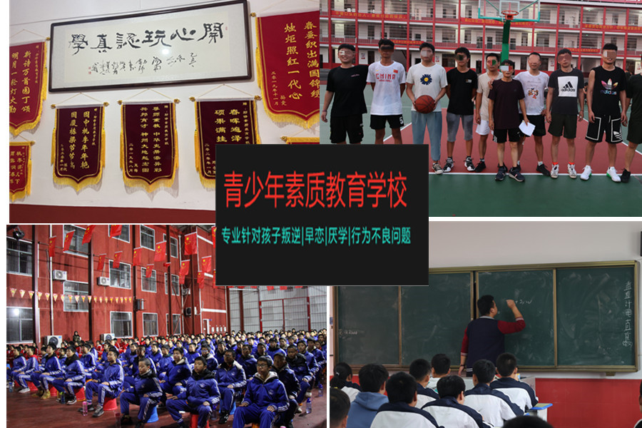 江苏叛逆少年封闭式特训学校哪家好-叛逆戒网瘾管教基地-江苏青少年素质教育学校