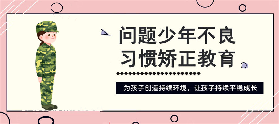 江苏叛逆少年心理指导中心哪家好-江苏青少年素质教育学校心理咨询课程