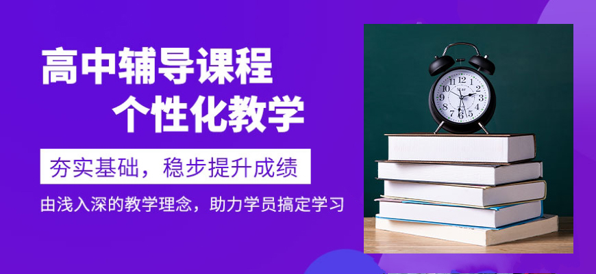贵阳排名前列的高中辅导机构名单推荐