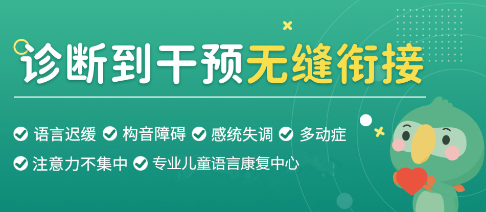 绍兴儿童语言障碍康复机构口碑排名名单推荐