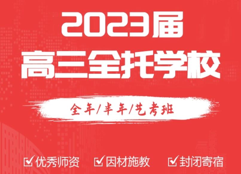 肇庆三大高三全日制集训班实力排名 肇庆三大高三全日制集训班实力排名