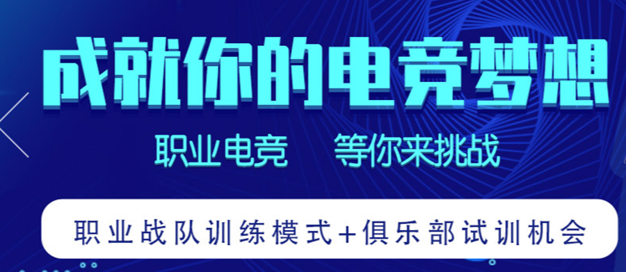 国内排名靠前的电竞训练基地