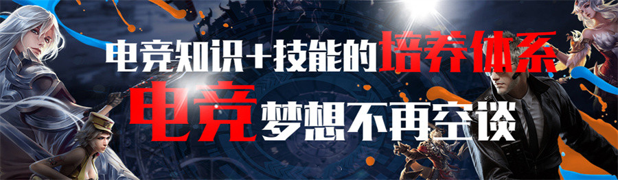 国内正规电竞学校好口碑排名推荐