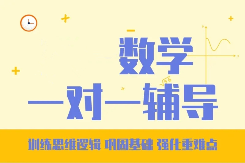 贵阳排名前列的数学补课辅导机构 贵阳排名前列的数学补课辅导机构