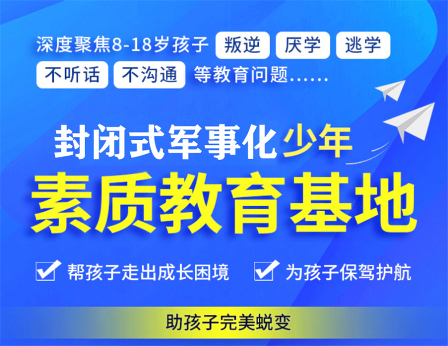 南京封闭式青少年叛逆特训学校排名名单出炉-江苏青少年素质教育学校