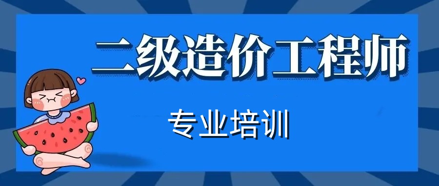 十大上海二造考证培训机构排名名单出炉-一砖一瓦.jpg