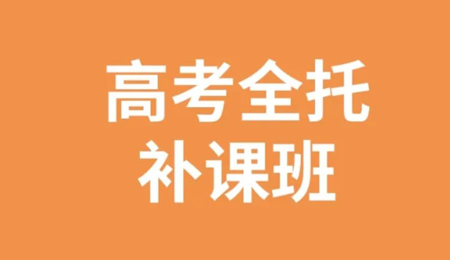 江苏南京高三补习辅导机构5大名单大盘点
