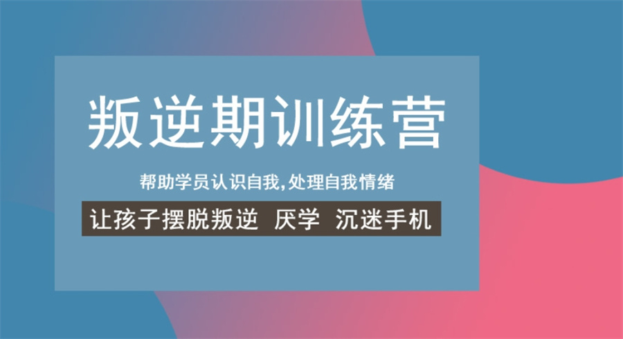 杭州十大封闭式叛逆戒网瘾特训基地一览表-浙江兴华励志训练
