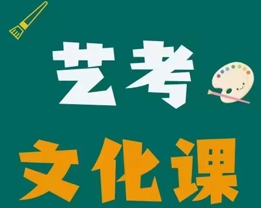 五大上海艺考文化课辅导集训机构排名榜单出炉