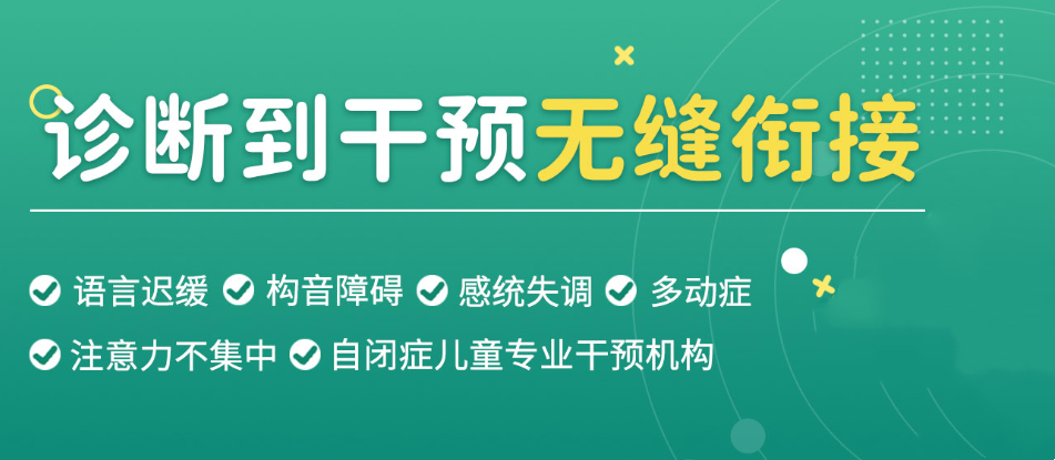 南京儿童多动症康复训练机构排行榜一览-东方启音自闭症康复机构