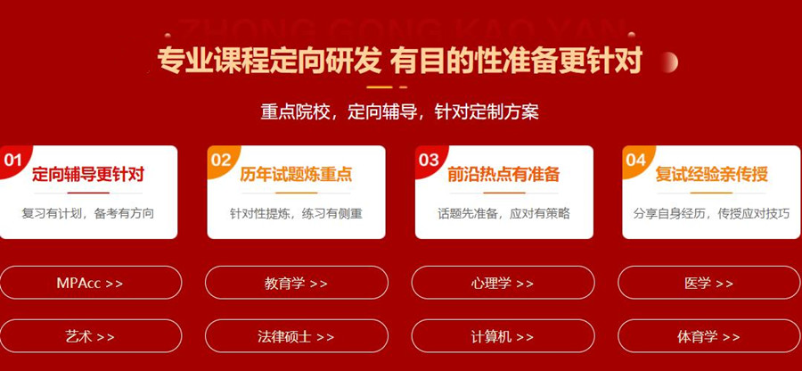 十大考研复试培训机构排名名单更新-中公考研复试调剂班 十大考研复试培训机构排名名单更新-中公考研复试调剂班