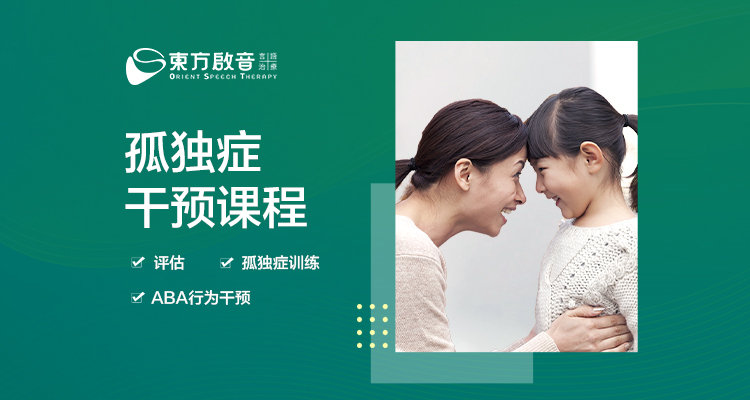 十大自闭症孤独症康复训练机构排名名单汇总