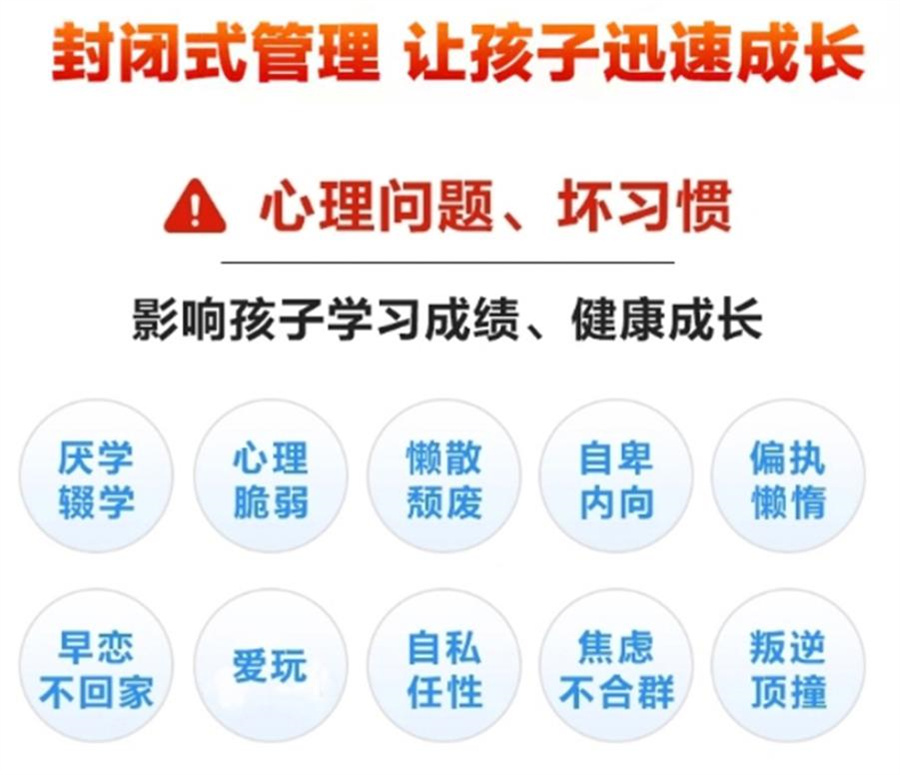 正规叛逆青少年全封闭管教学校