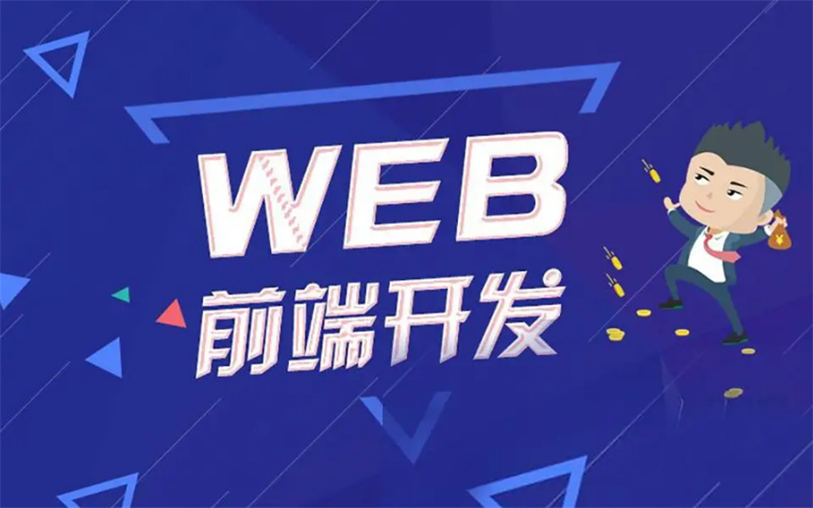 2024web前端培训机构十大排行榜-博为峰IT培训机构