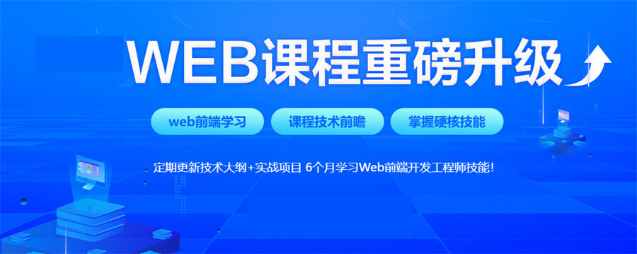 2024web前端培训机构十大排行榜-博为峰IT培训机构