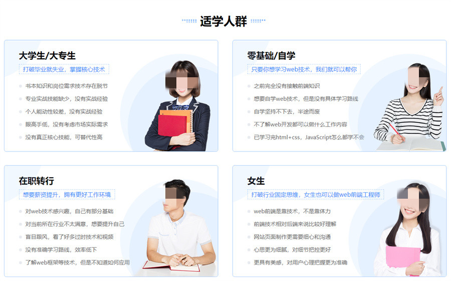 2024web前端培训机构十大排行榜-博为峰IT培训机构