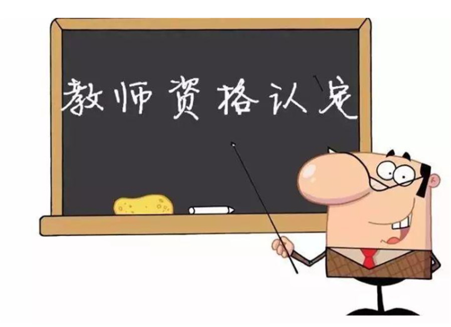 揭晓十大教师资格证辅导机构排名榜单更新