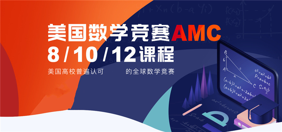 深圳三大AMC国际数学竞赛培训班排名推荐-国际竞赛辅导中心