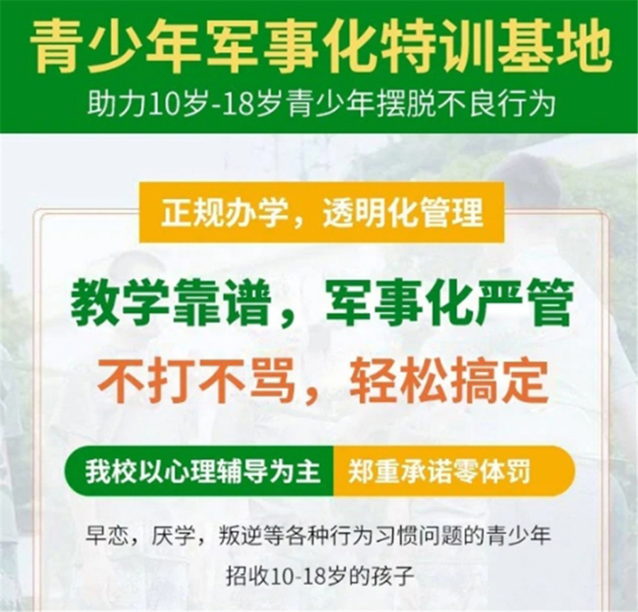 淮安10大叛逆青少年戒网瘾学校一览表-江苏青少年素质教育学校
