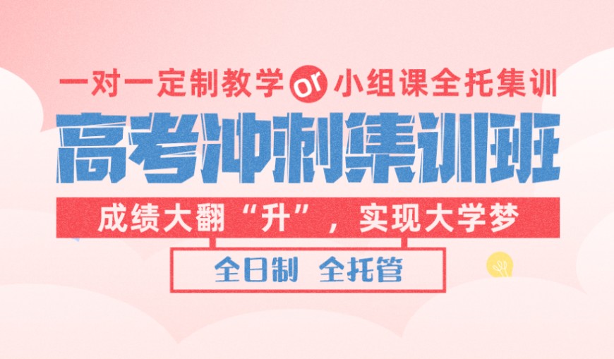 贵阳排名靠前的高考冲刺集训机构