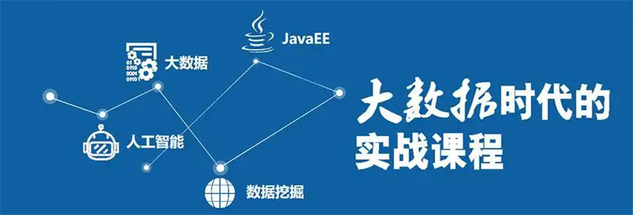 国内十大数据分析师培训机构排名榜-博为峰IT培训班