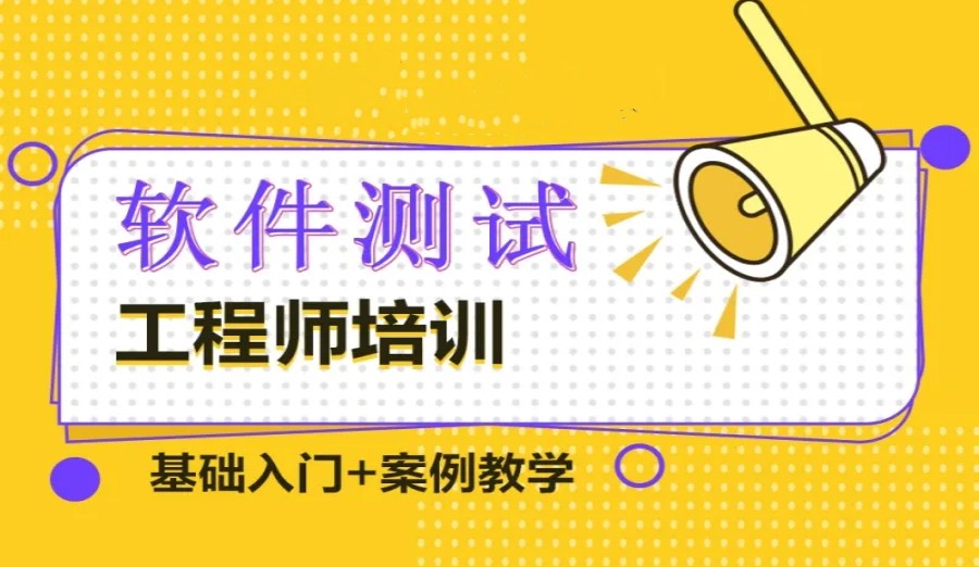 盘点10大软件测试培训辅导班排行名单汇总 盘点10大软件测试培训辅导班排行名单汇总