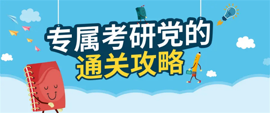 24届MBA考研辅导机构排名前十推荐-中公考研培训班