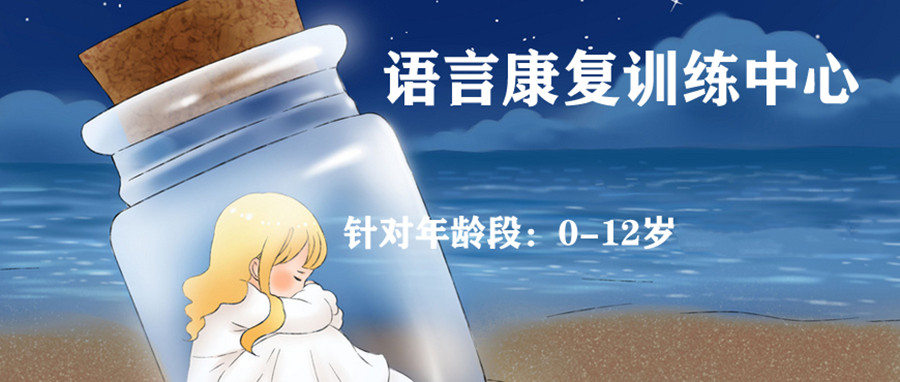 泉州排名前列的语言迟缓矫正康复机构名单