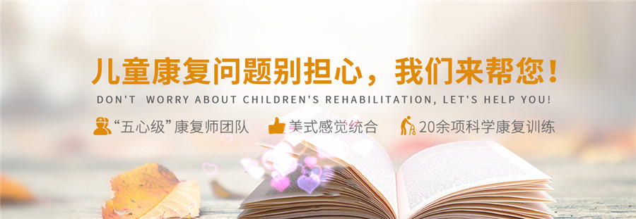 天津孤独症康复训练机构排名top10名单