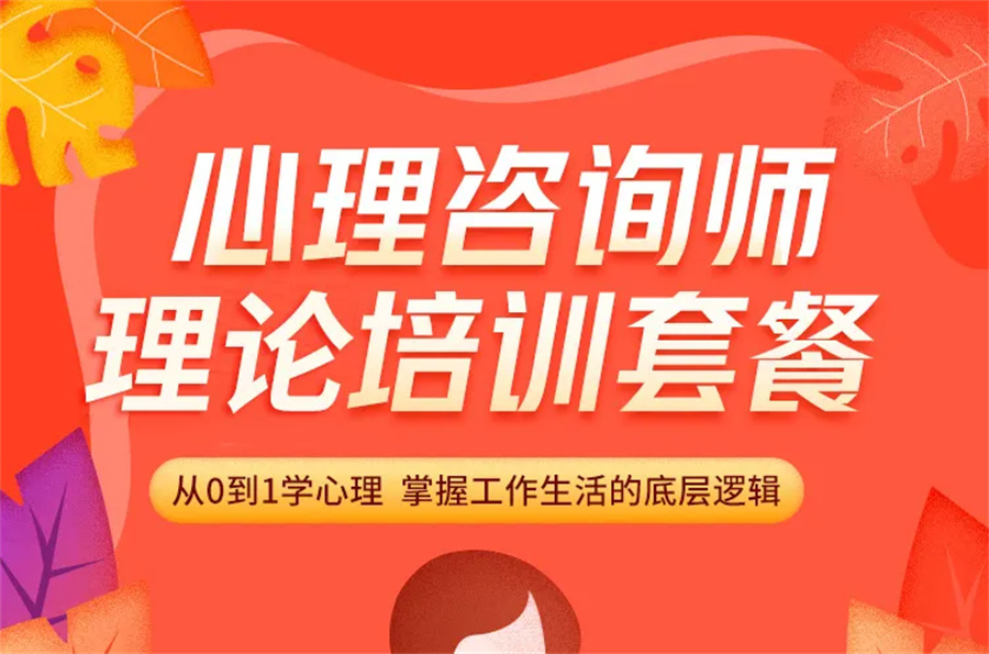 心理咨询师考证培训机构排名top10名单汇总-华夏思源.jpg