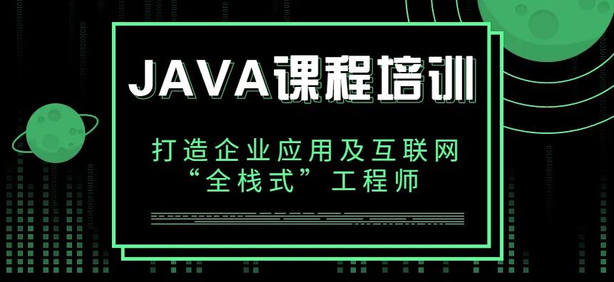 排名前十的Java编程培训机构名单一览