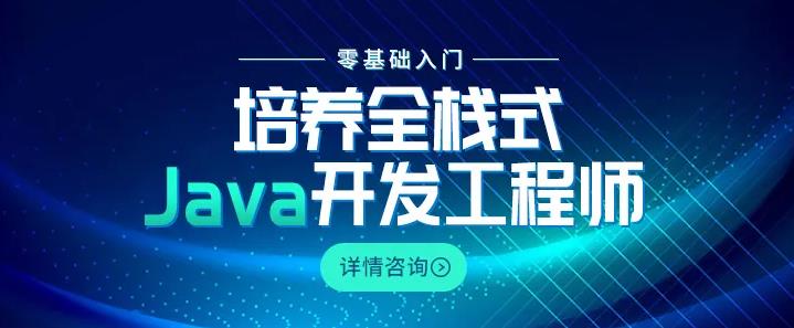 国内正规Java培训机构排名前五推荐