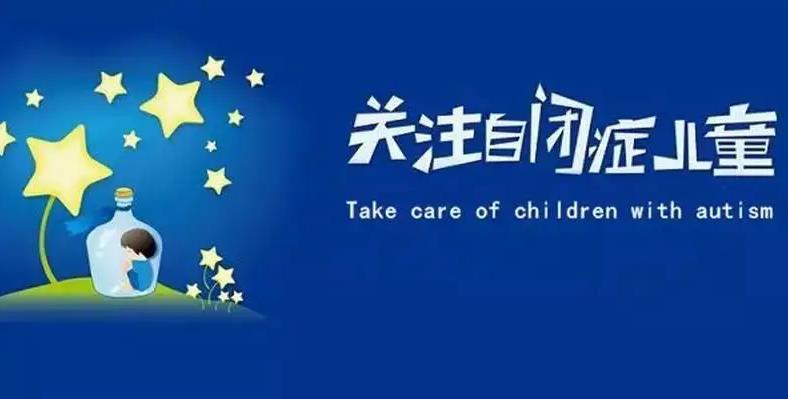 十大孤独症康复机构