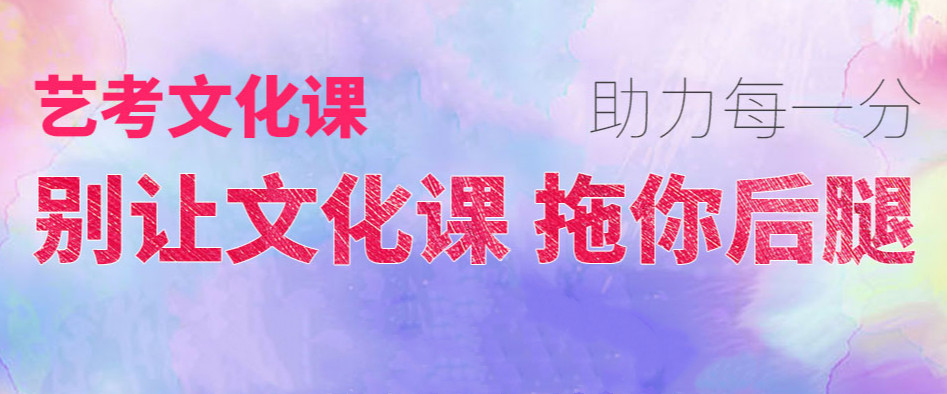 重庆高考艺术生文化课集训班招生简章 重庆高考艺术生文化课集训班招生简章