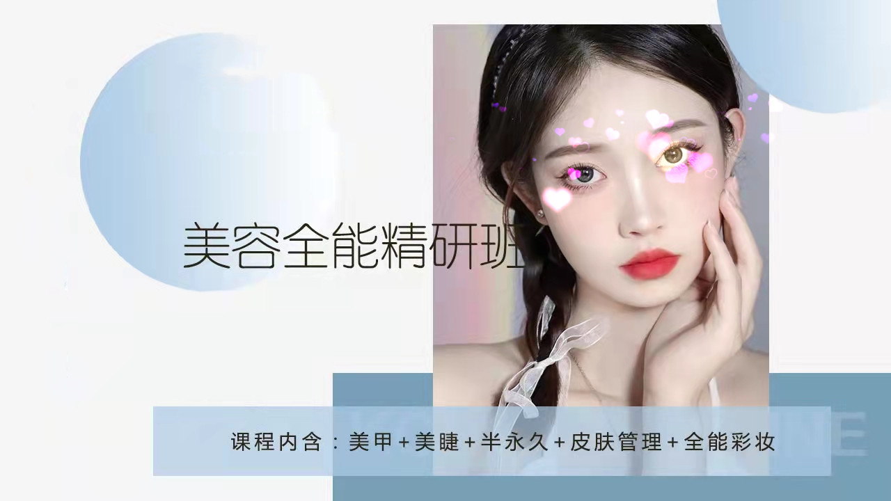 排名TOP10短期美容培训班评选名单