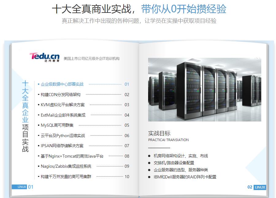 十大国内linux云计算培训机构排名名单出炉 十大国内linux云计算培训机构排名名单出炉