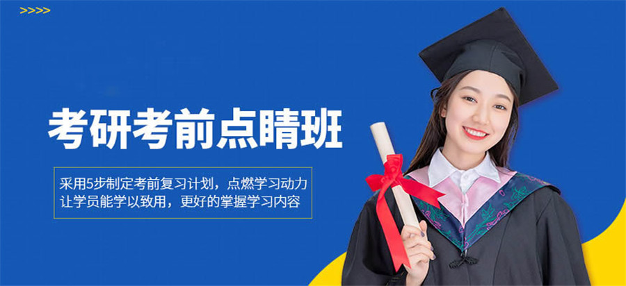 五大西安正规考研培训机构实力排名更新