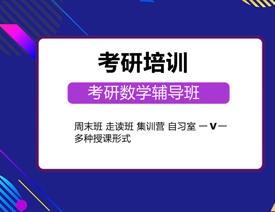 十大口碑不错的考研培训机构排行榜名单