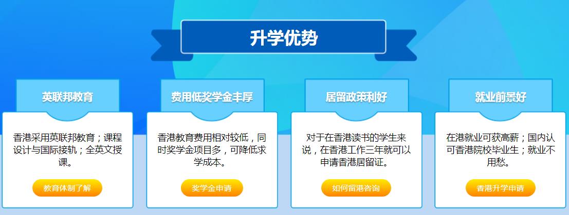 国内十大香港留学中介机构人气排名汇总 国内十大香港留学中介机构人气排名汇总