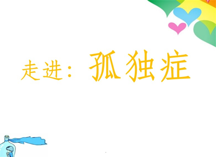 江苏南京孤独症(自闭症)儿童矫正训练机构排名大汇总-东方启音