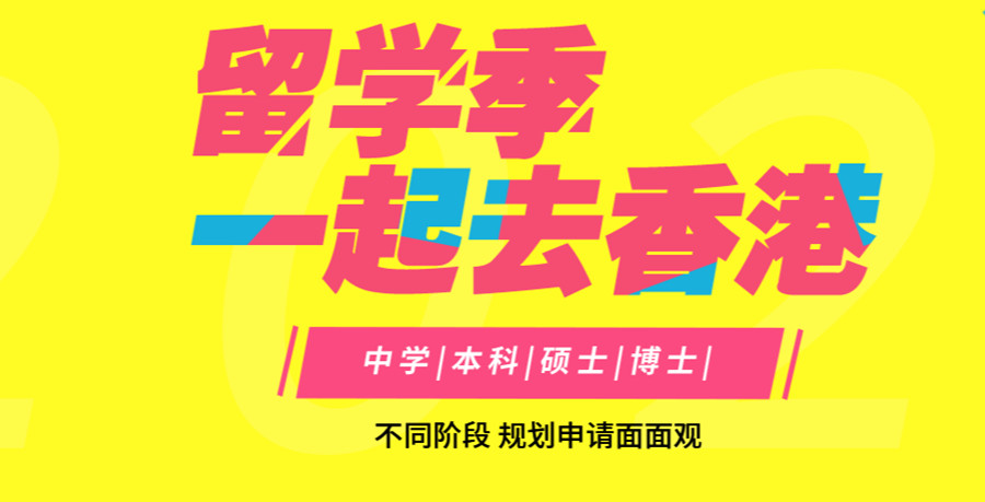 结束语 四川成都排名前五香港研究生留学中介名单整理jpg 结束语 四川成都排名前五香港研究生留学中介名单整理jpg