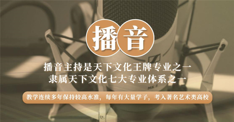 杭州排名前十的播音主持专业考试培训机构