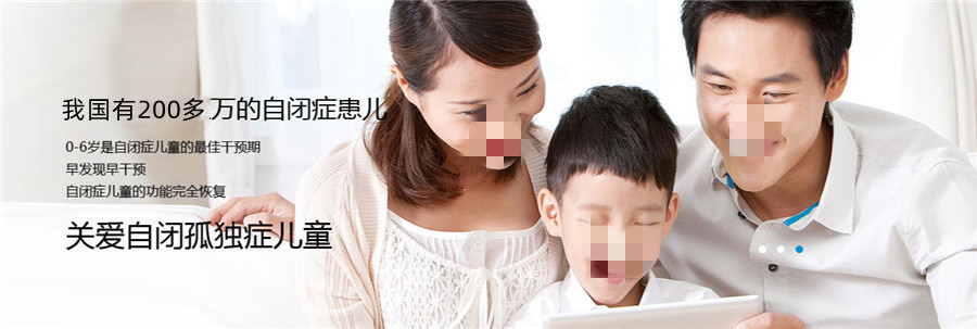 南京排名top5的自闭症孤独症干预训练机构