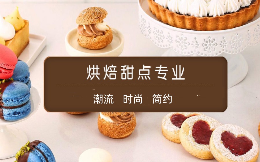 2023年十大烘焙甜点培训机构排名榜名单-零基础学烘焙开店.jpg